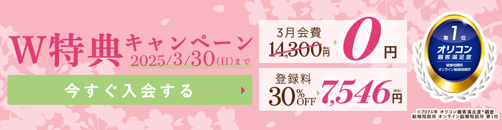 エン婚活キャンペーン
