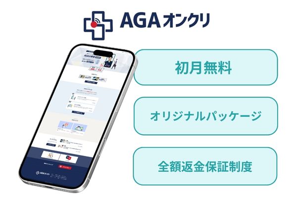 AGAオンクリ