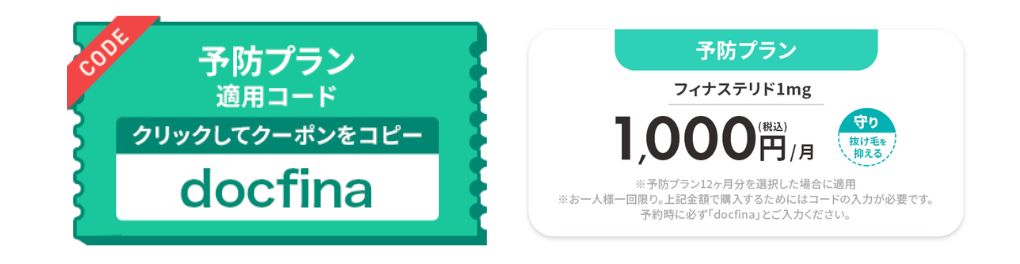 DMMオンラインクリニックのAGA治療のキャンペーンバナー