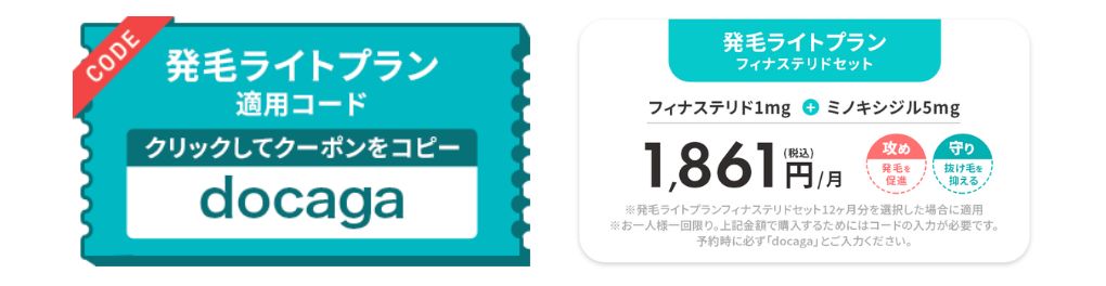 DMMオンラインクリニックのAGA治療のキャンペーンバナー