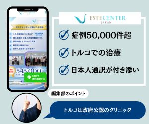 トルコ自毛植毛のエステセンター・ジャパン