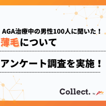 もう悩まない！AGA治療中だからこそ実感できる変化とは