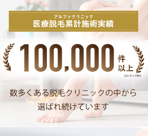 アルファクリニック