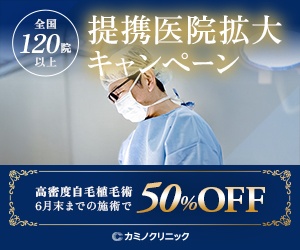 カミノクリニック