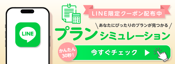 DIOクリニックのLINEチェック