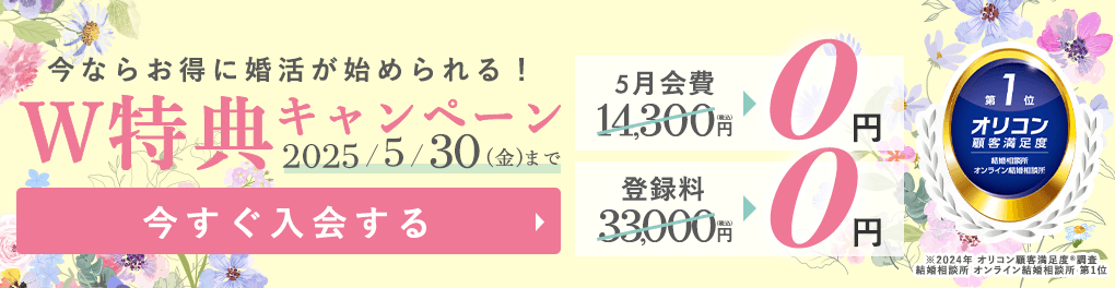 エン婚活キャンペーン