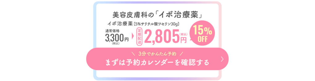 イボ治療薬キャンペーン