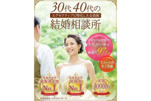 結婚相談所インフィニ