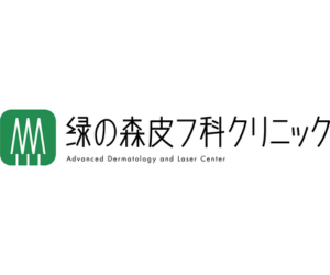 緑の森皮フ科クリニック