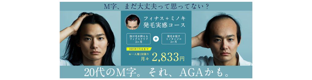 湘南美容クリニックのAGA治療