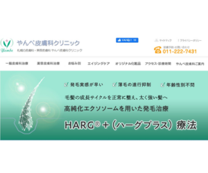 やんべ皮膚科クリニック