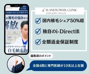 アイランドタワークリニック