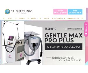 ブライト医療脱毛クリニック 梅田院