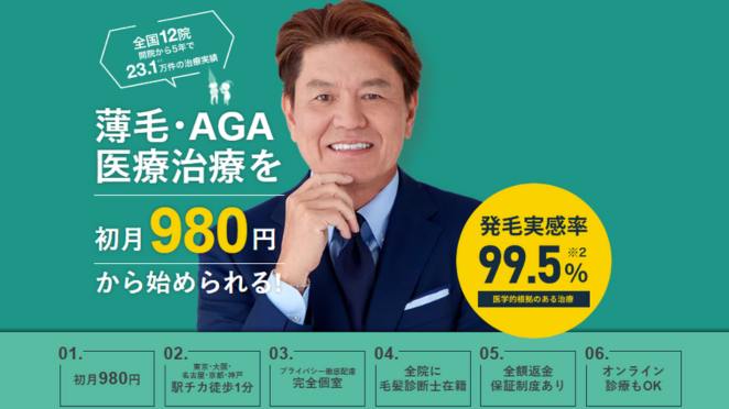 Dr.AGAクリニックの概要