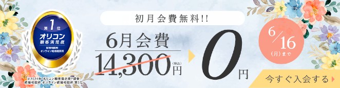 エン婚活キャンペーン