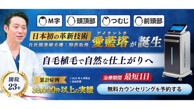 アイランドタワークリニックとは？