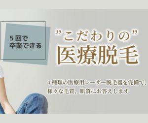 ララクリニック 大阪梅田院