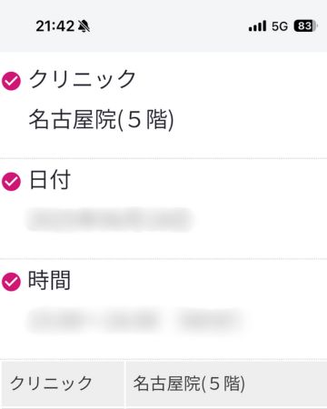 予約完了画面