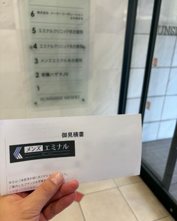 クリニックの外観と見積書
