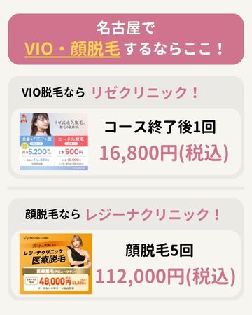 名古屋でVIO・顔脱毛するならここ