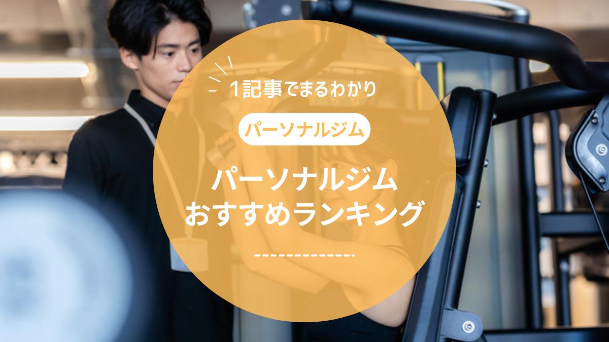 フィットネス