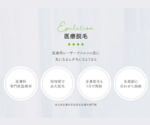 大阪梅田皮フ科スキンクリニック