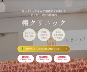 椿クリニック 名古屋院