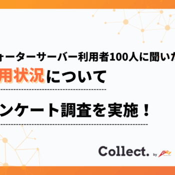 ウォーターサーバーの使用目的は89%が「飲料用」。設置世帯の水分補給に欠かせない存在に