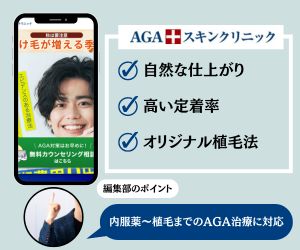 AGAスキンクリニック