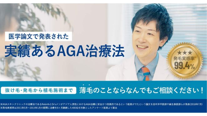 AGAスキンクリニックのAGA治療の概要