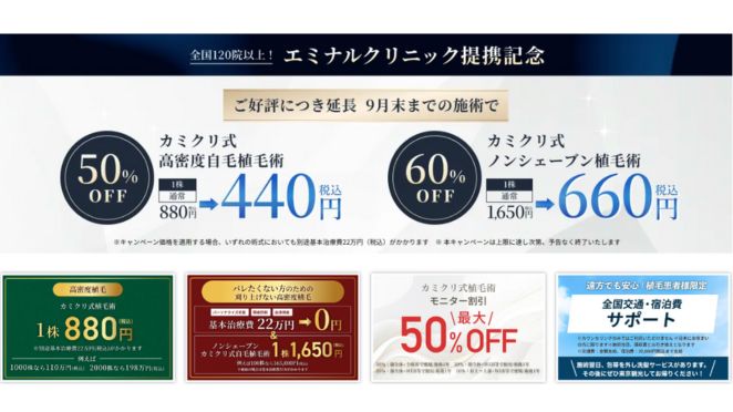 カミノクリニックの基本情報