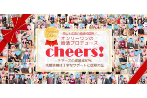 結婚相談所チアーズ広島