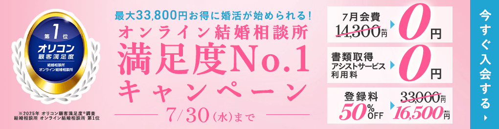 エン婚活キャンペーン