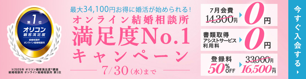 エン婚活キャンペーン