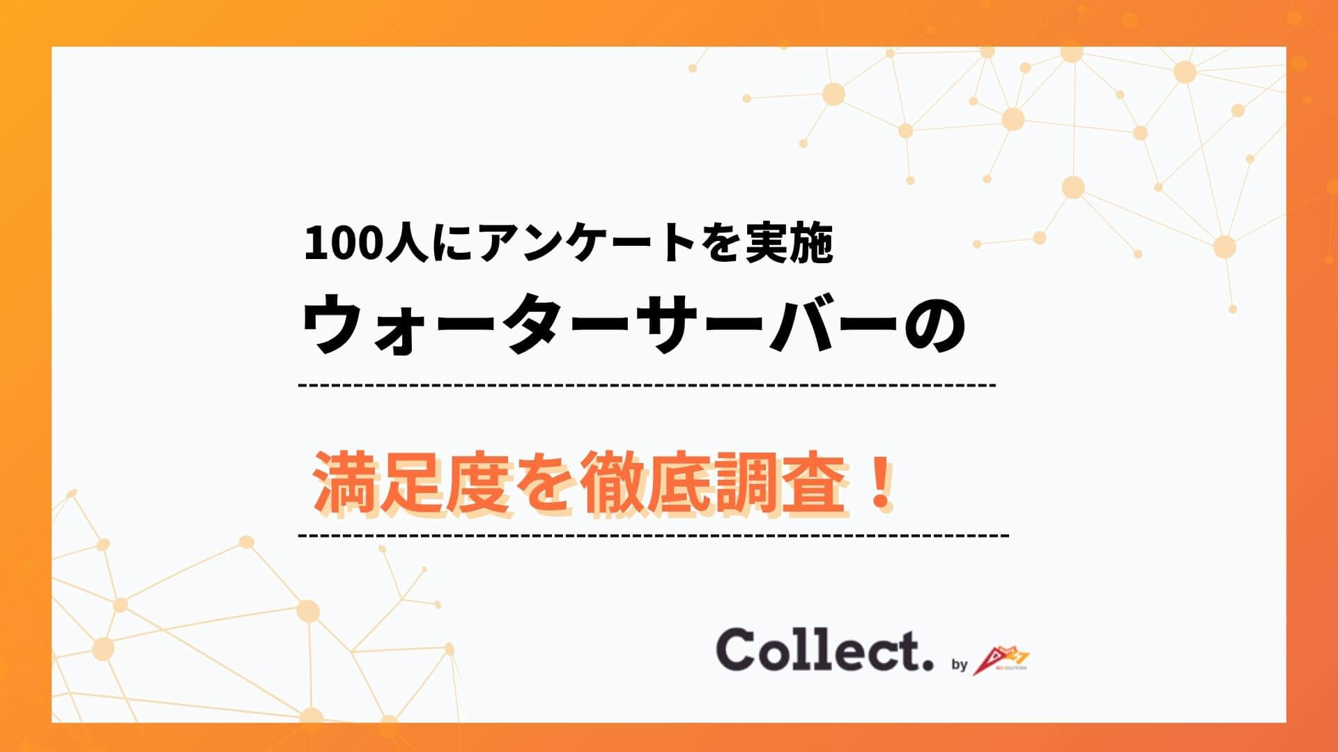 他社への乗り換えを「検討したことがない」が7割。高いブランド定着率が明らかに