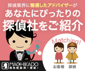 街角相談所-探偵-