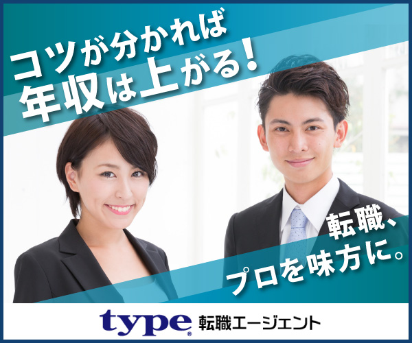 type転職エージェント