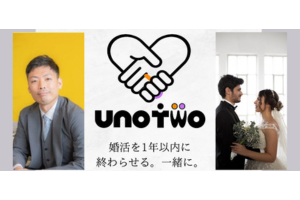 結婚相談所 uno two
