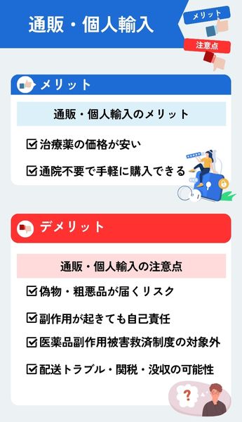 AGA治療薬を個人輸入するメリット