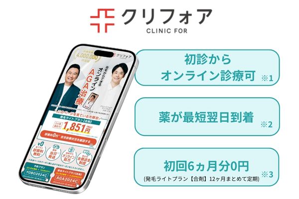 クリニックフォア