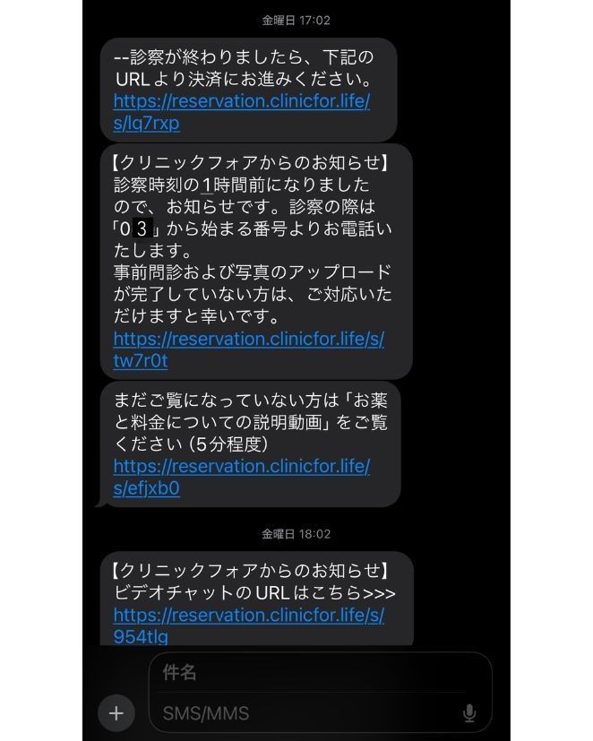 診療前の連絡