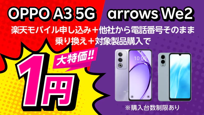 【Android対象製品限定】特価キャンペーン