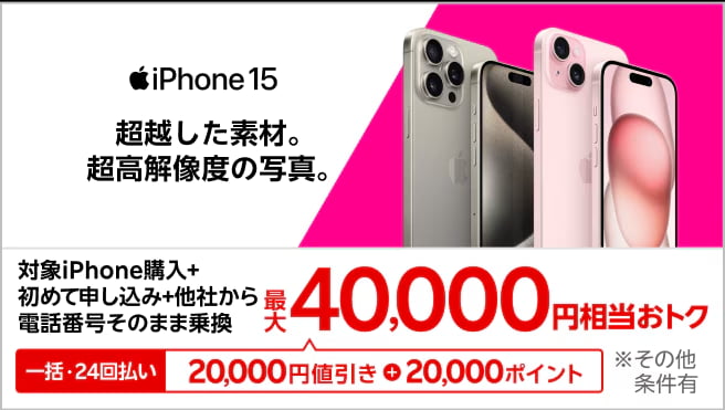 Rakuten最強プランご契約&iPhone対象製品ご購入で20,000円割引キャンペーン