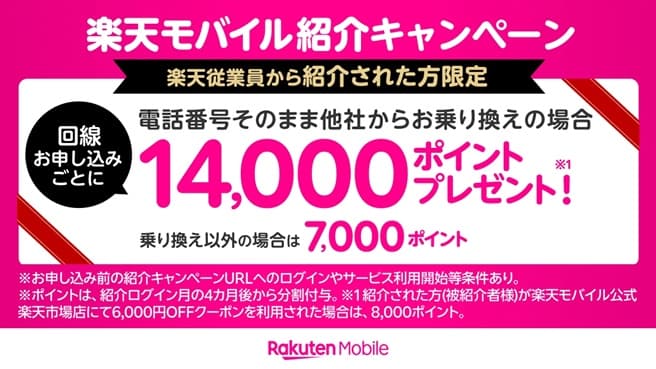 楽天・三木谷浩史の特別なお客様キャンペーン