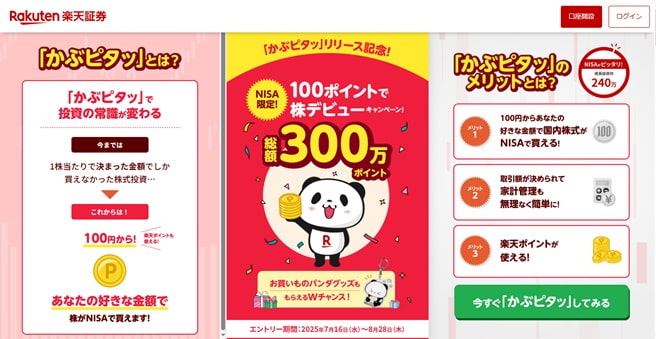 NISA限定!100ポイントで株デビューキャンペーン