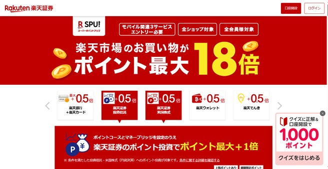 当月合計30,000円以上のポイント投資(投資信託)でポイント+0.5倍