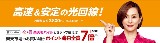 楽天ひかりポイント+2倍