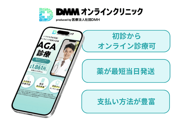 DMMオンラインクリニック