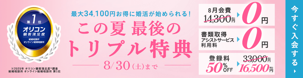 エン婚活キャンペーン