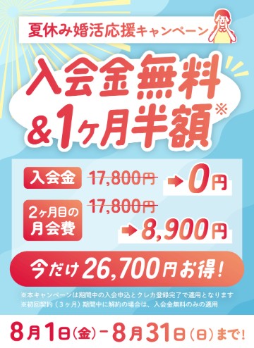 ヒトオシキャンペーン情報